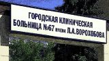 В московской ГКБ № 67 опровергли сообщения о падении обломков беспилотника