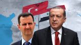 Лёд тронулся?: главы МИД России, Сирии и Турции проведут встречу в январе