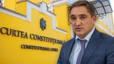 Конституционный суд Молдавии оставил в силе указ Санду об увольнении Стояногло