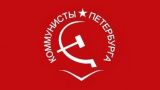 «Коммунисты Петербурга» жертвуют одну из Советских улиц ради «Зенита»