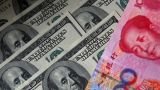 Курс юаня к доллару укрепился на 165 базисных пунктов