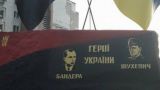Декоммунизация на Украине пошла вспять — осквернены памятники Бандере и Шухевичу