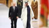 Президент ОАЭ сказал Путину о росте инвестиций Абу-Даби в нефтяной сектор России