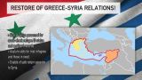 Назло Турции: Греция запустила процесс восстановления дипотношений с Сирией