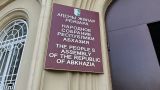 Парламент Абхазии принял дефицитный бюджет-2024