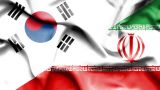 Иран и Южная Корея начинают судебное разбирательство
