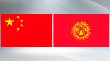 Киргизия предложила Китаю ввести двухсторонний безвизовый режим