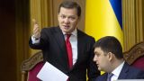 Бывший премьер Украины заступился за Ляшко, которому грозит арест за драку