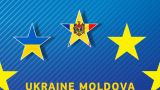 Еврокомиссия начала переговоры о вступлении в ЕС Украины и Молдавии