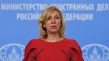 Захарова призвала США прекратить поиски «российских шпионов» в Сербии