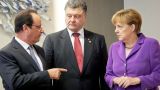 Меркель и Олланд призвали Порошенко дать самоуправление Донбассу