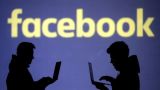 Facebook вменил пользователям из России и Ирана «недостоверное поведение»
