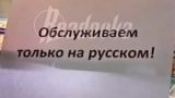 В Павлодаре казахские националисты устроили русофобскую провокацию в гастрономе