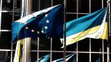 Украина может стать членом Евросоюза к 2030 году — Wall Street Journal