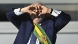 Президент Бразилии: Весь мир зависит от доллара — нужна новая валюта