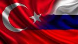 Anadolu: визит Йылдырыма откроет новую главу в отношениях России и Турции