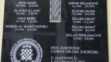 Со стены бывшего концлагеря сняли доску с лозунгом хорватских нацистов