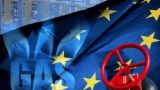 Европа «поднажала» на российский газ