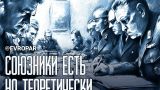 Никто не спасет: в Прибалтике обдумывают сценарии противостояния с РФ — ТК «Рыбарь»