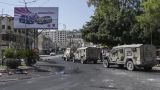 Al Jazeera: ЦАХАЛ штурмует город Дженин на Западном берегу