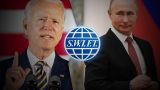 «Это не новости»: России снова грозят отключением от системы SWIFT