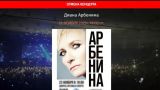 «Поток жалоб не прекращался»: концерт Арбениной отменили в Томске