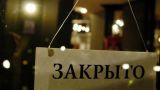 В Красноярском крае кафе и рестораны на Новый год будут закрыты