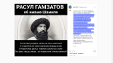 Кадыров назвал имама Шамиля святым, а своих критиков «чертями» и «козлами»