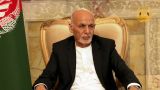 Покинувший пост президент Афганистана прибыл в Ташкент