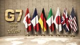 Страны G7 увеличили обязательства по поддержке киевского режима до 44 млрд долларов