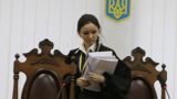 На Украине вступил в силу новый закон «О судоустройстве»