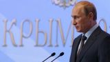 Путин: вопрос Крыма исторически закрыт