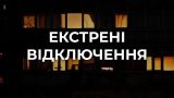 Оставайтесь дома, электротранспорт не ходит: В Днепре — блэкаут. В Киеве — тоже