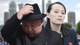 Южная Корея не смогла включить сестру Ким Чем Ына в переговоры с США