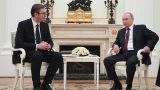 «В отношениях с Сербией Россия медитирует, сидя на пороховой бочке»