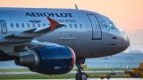 «Аэрофлот» с апреля увеличит число рейсов из Москвы на Дальний Восток