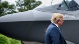F-35 в деталях: Трамп накажет строптивых союзников «потайной кнопкой»?