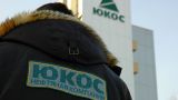 Суд в США отклонил иск бывших акционеров компании ЮКОС к России