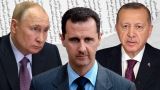 Без Москвы никуда: Россия должна помирить Сирию и Турцию