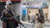 Эксперты оценили перспективы антиталибского сопротивления в Афганистане