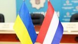 Нидерланды выделили Украине 122 млн евро
