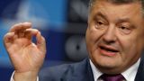 Порошенко: Украина выйдет из некоторых договоров в рамках СНГ