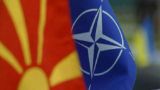 В Македонии принят план реформ для ускорения вступления в ЕС и НАТО