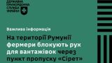 Битва за Европу: румынские фермеры заблокировали украинскую границу