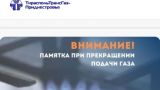 «Тираспольтрансгаз» отключил от газоснабжения 12 госучреждений в Молдавии