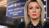 Захарова: То, что творит Санду к выборам — бандитский беспредел и плевок в граждан