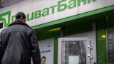 Приобретение Приватбанком активов в Крыму Россия оспорит в Гааге
