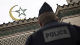 Законодателей Франции ознакомили с радикализацией в госучреждениях
