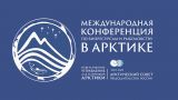 Первая конференция по биоресурсам и рыболовству в Арктике пройдёт в Архангельске