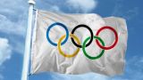 Олимпийские игры предлагают проводить без национальных флагов